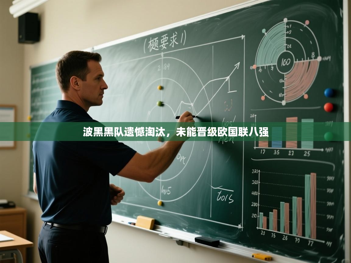 波黑黑队遗憾淘汰，未能晋级欧国联八强  第2张